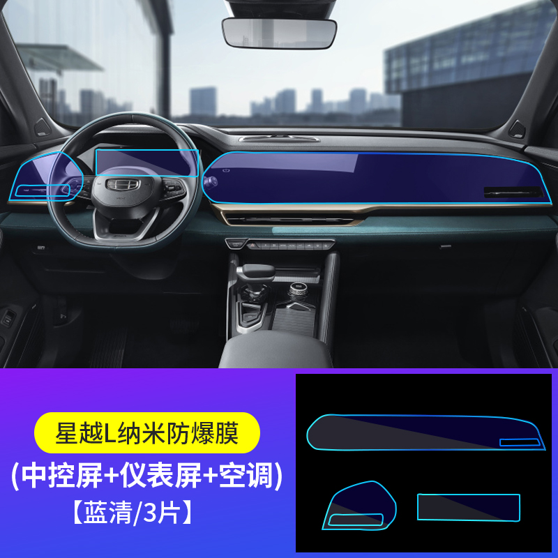 适用于2021款吉利星越l导航膜中控贴膜液晶仪表屏幕保护膜内饰改 星越