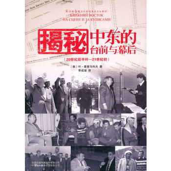 揭秘：中东的台前与幕后