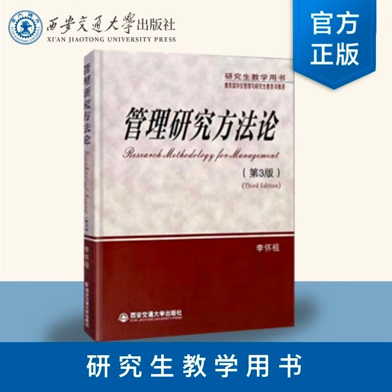管理研究方法论（第3版 研究生教学用书）高性价比高么？