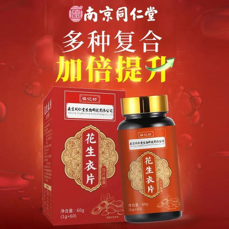 【药房直发】 南京同仁堂花生衣片血小板南京破壁花生衣升血小板低补