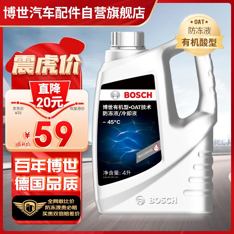 博世（BOSCH）有机型(OAT)发动机冷却液通用型汽车防冻液 冰点-45℃ 4L（红色）