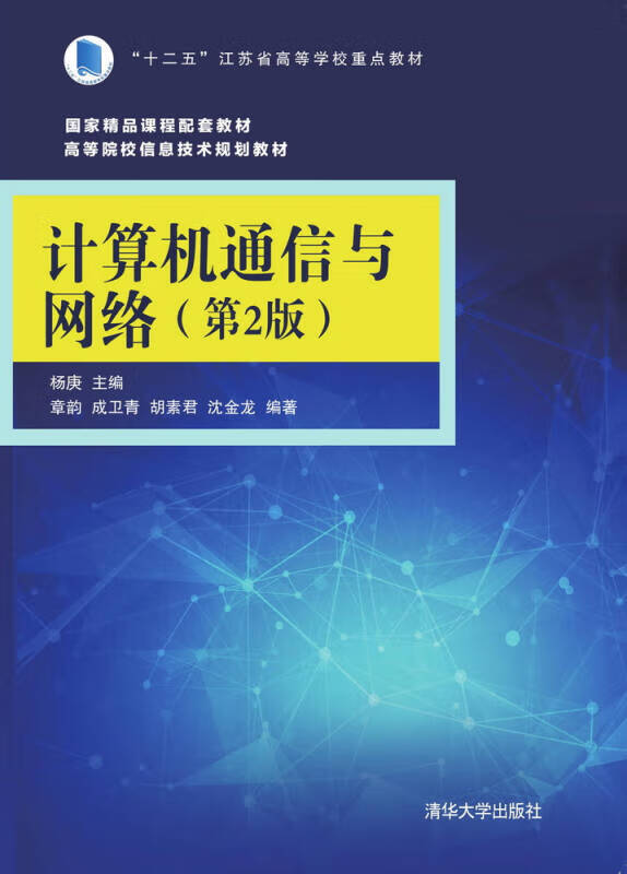 【新华书店】计算机通信与网络（第2版）