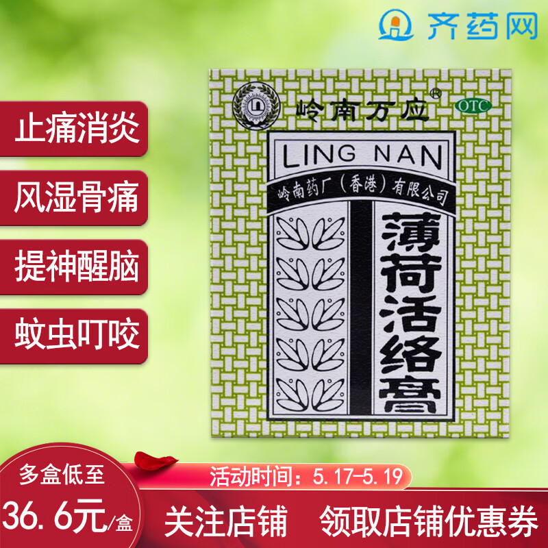岭南万应-缓解疼痛的最佳选择,价格更亲民!