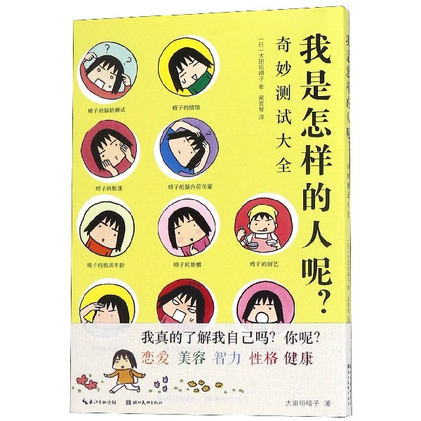 我是怎样的人呢(奇妙测试大全)