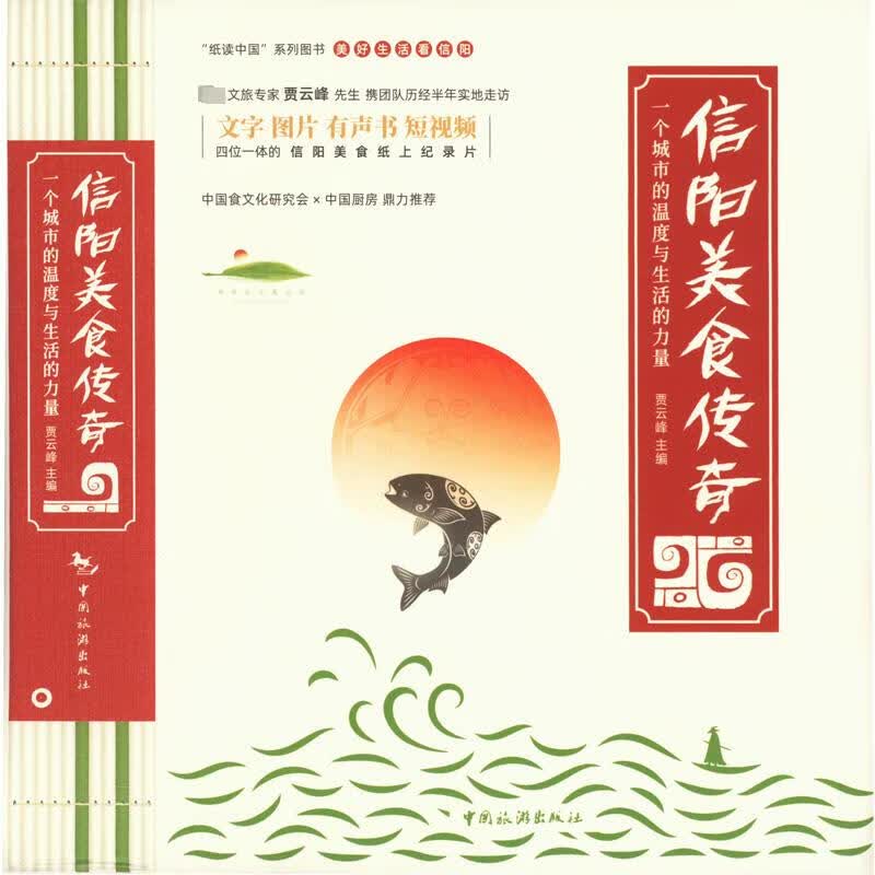 信阳美食传奇 一个城市的温度与生活的力量 图书