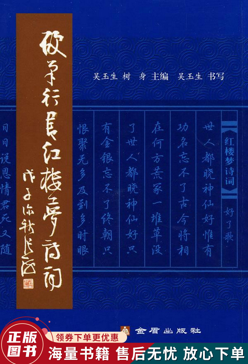 硬笔行书红楼梦诗词竖排版