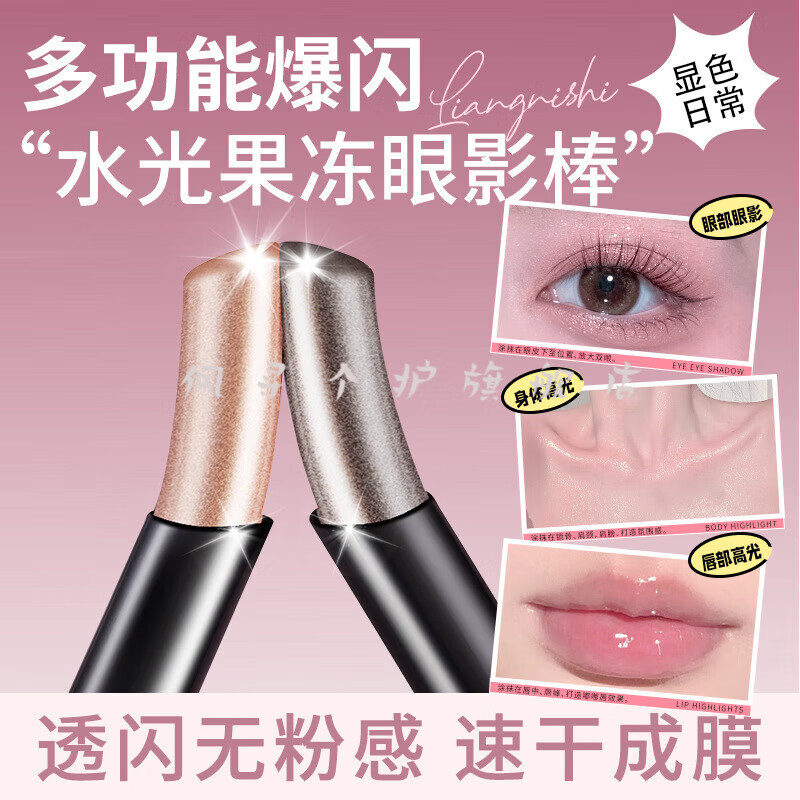佩寻果冻眼影棒水光透闪显色珠光细闪防水不脱妆懒人新手眼影棒初学者 04#月意 1.7g