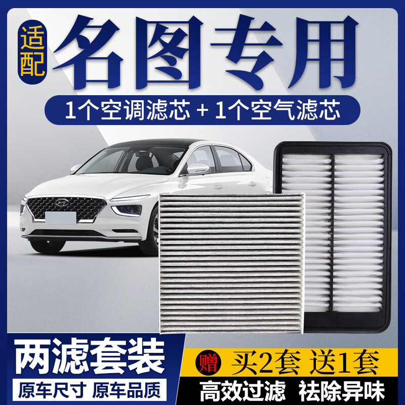 宁丰适配北京现代名图空调滤芯 空气滤芯套装活性炭滤清器格汽车空滤