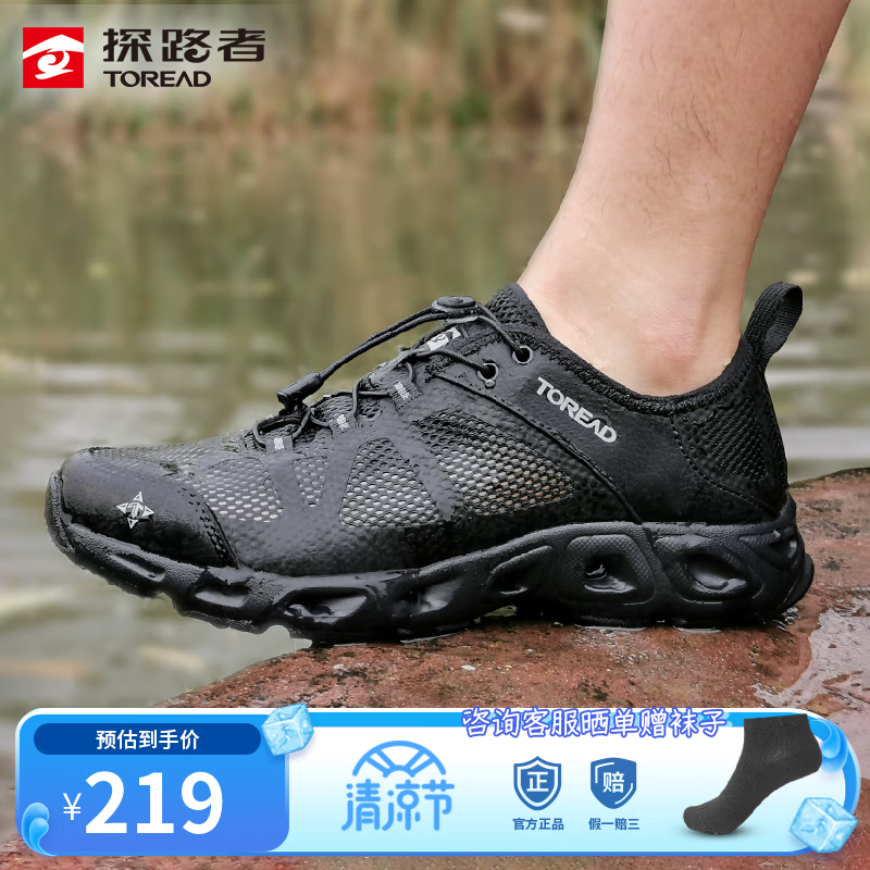 请教吐槽探路者（TOREAD）溯溪鞋参数如何？了解三星期真相分享