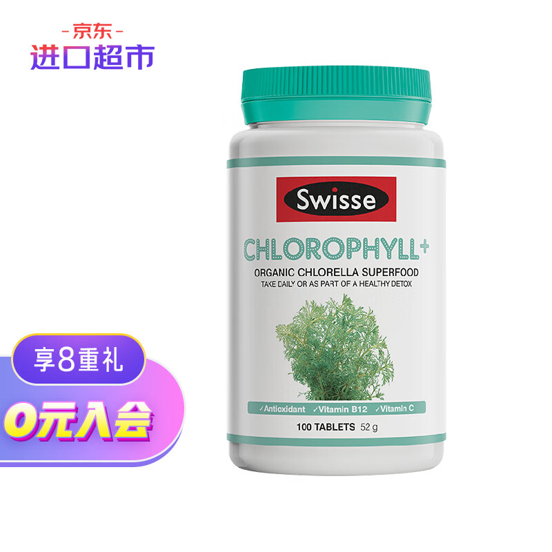 Swisse斯维诗天然植物精华萃取叶绿素片100片/瓶价格走势