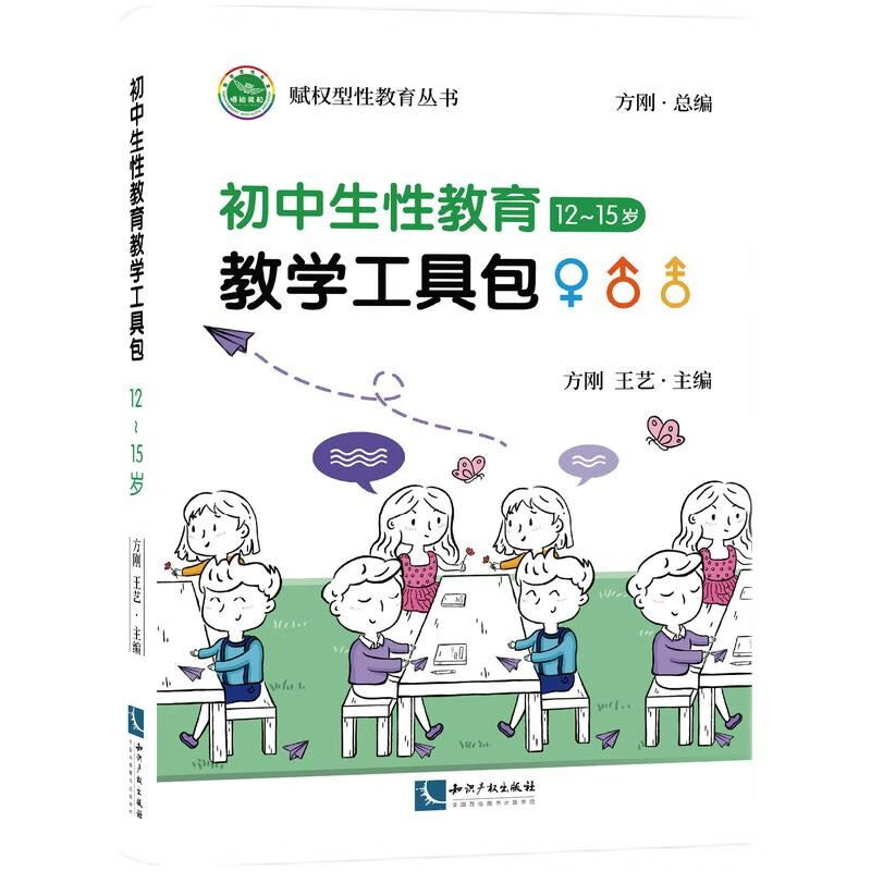 初中生性教育教学工具包（12~15岁）