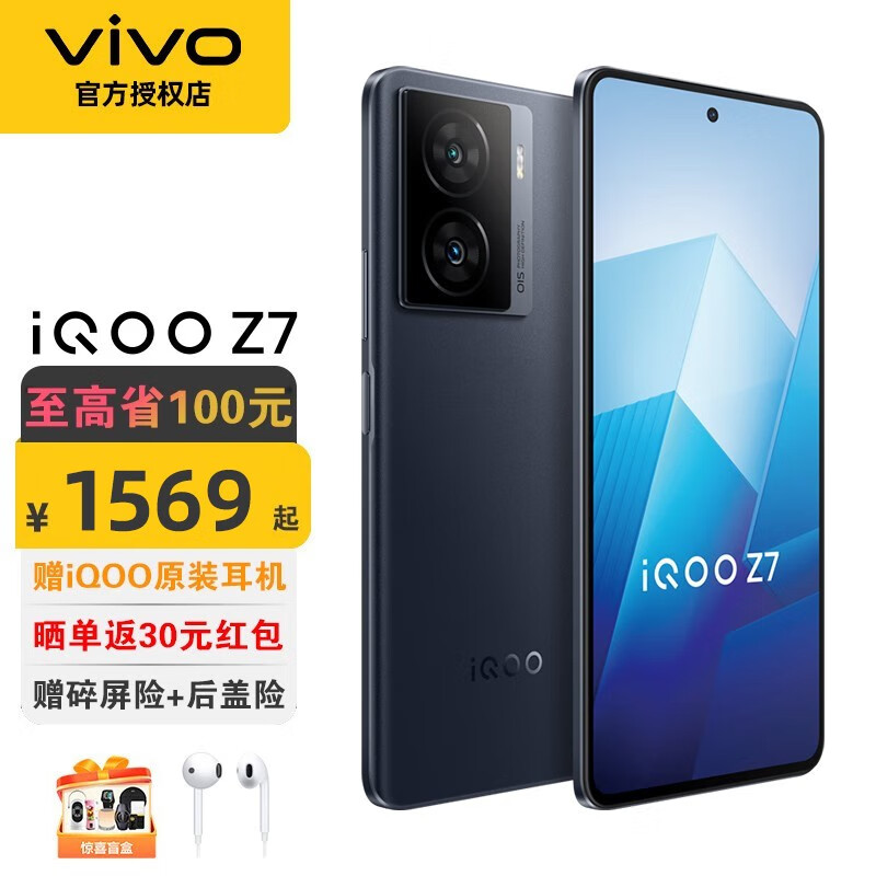 vivo iQOO Z7 手机5G 120W闪充 骁龙782G 120Hz竞速屏 z6升级版 深空黑 8GB 256GB 官方标配