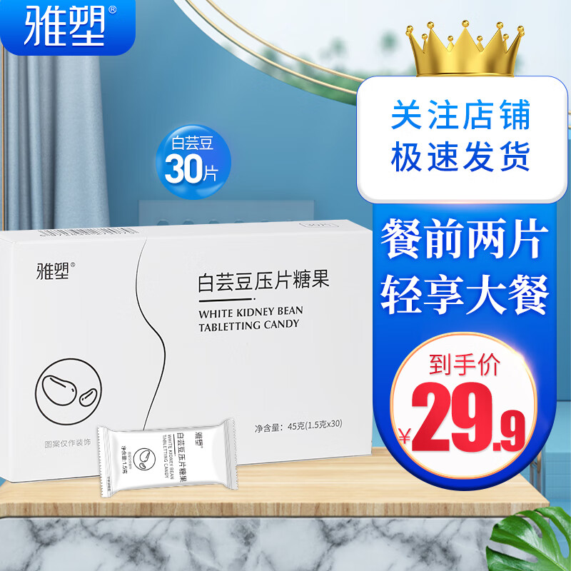 雅塑 白芸豆压片糖果懒人糖果 压片糖果30片装
