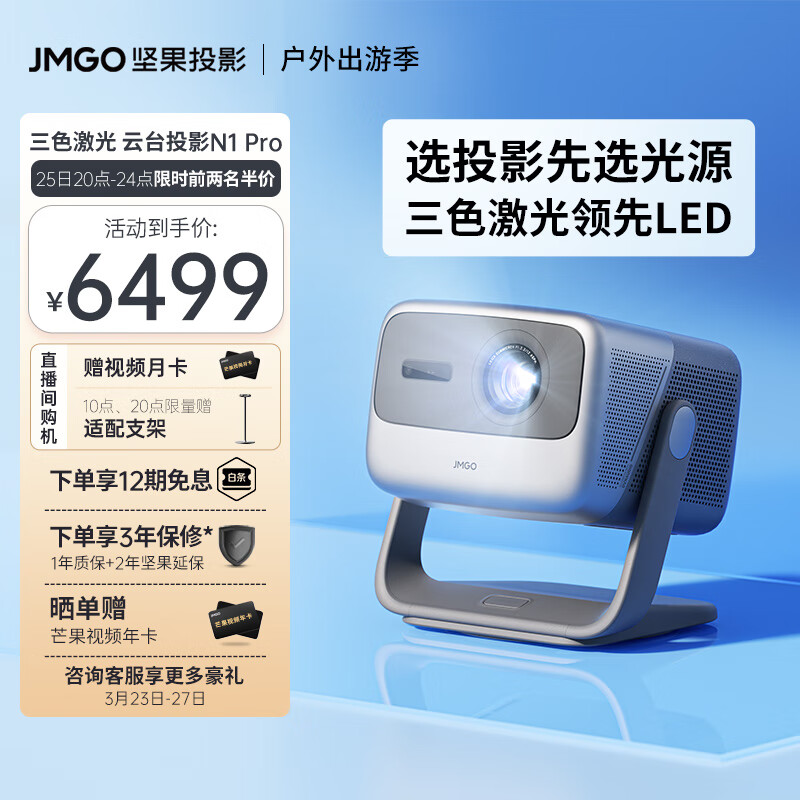 【选投影先选三色激光光源】坚果（JMGO）N1 Pro三色激光 云台投影 投影仪家用办公 护眼智能家庭影院使用感如何?