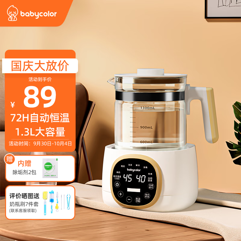 Baby Color恒温水壶调奶器1.3L 多功能婴儿冲泡奶粉热水壶 温奶暖奶热奶器 【72H恒温+316L不锈钢】怎么样,好用不?