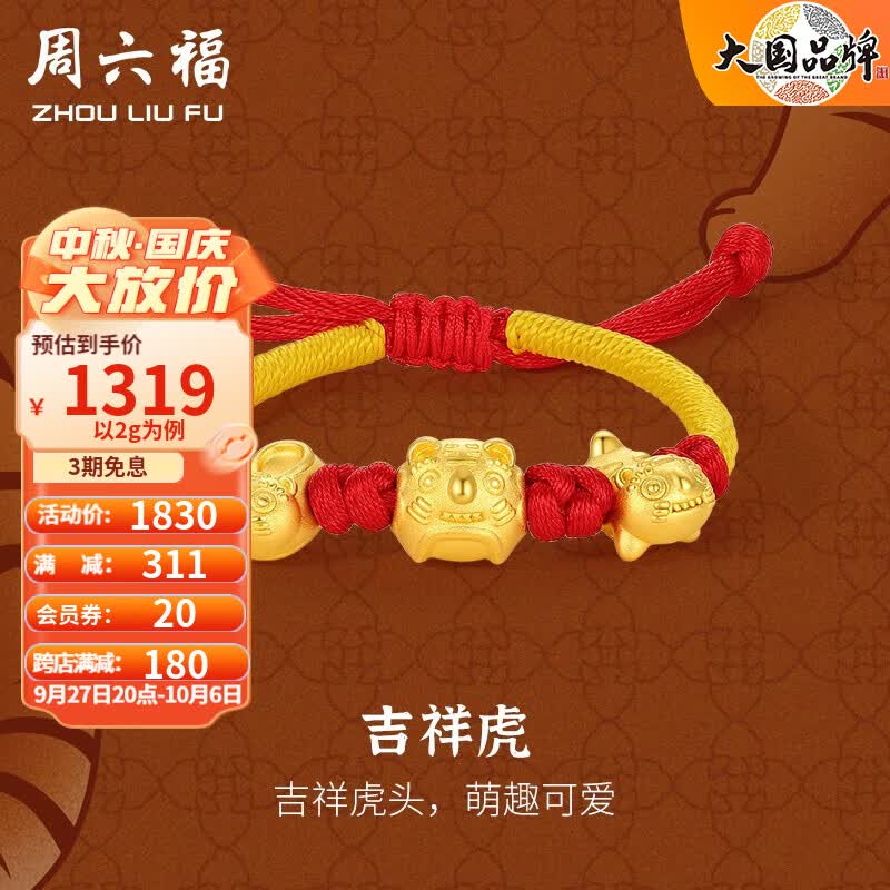 周六福（ZLF） 黄金手链吉祥虎头转运珠宝宝满月礼手绳 定价 吉祥虎(13cm+3cm) -2g属于什么档次？