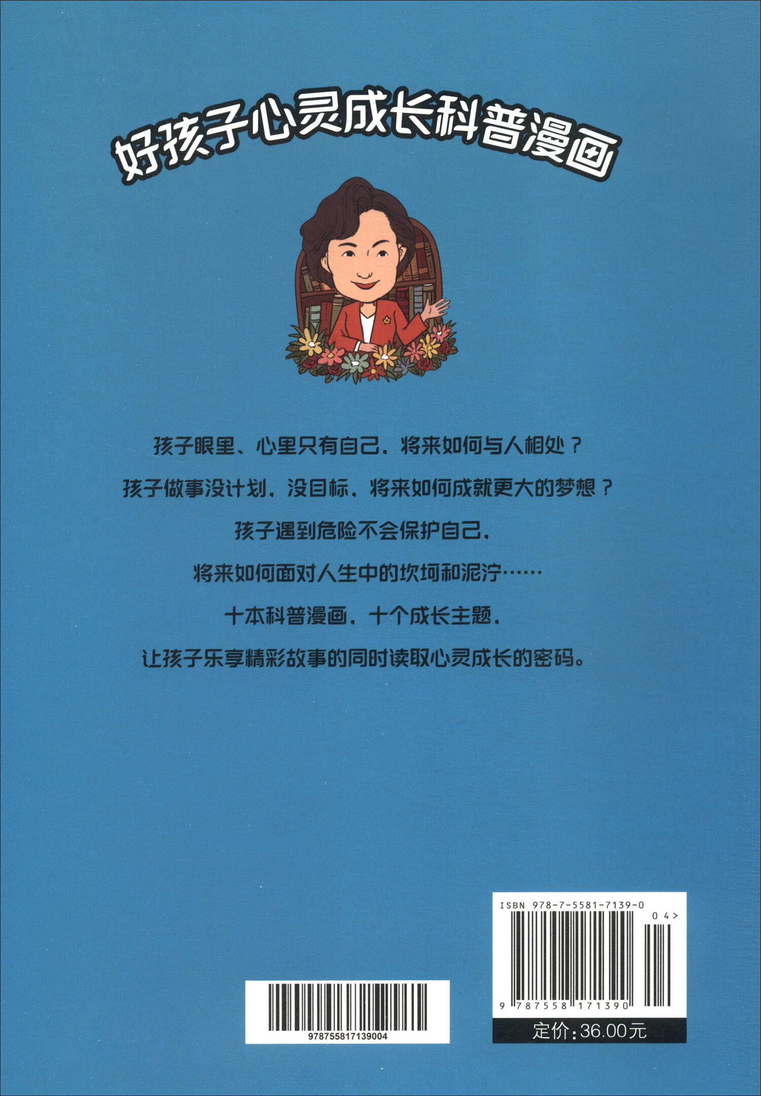 好孩子心灵成长科普漫画·每天进步多一点（16开四色平装）详情图