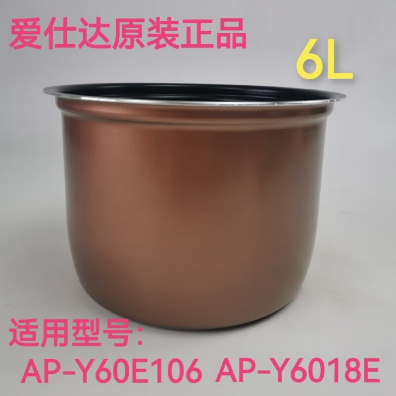 鸿然达顺适配爱仕达电压力锅内胆ap-y60e106 /y6018e/y6018内胆6l不粘