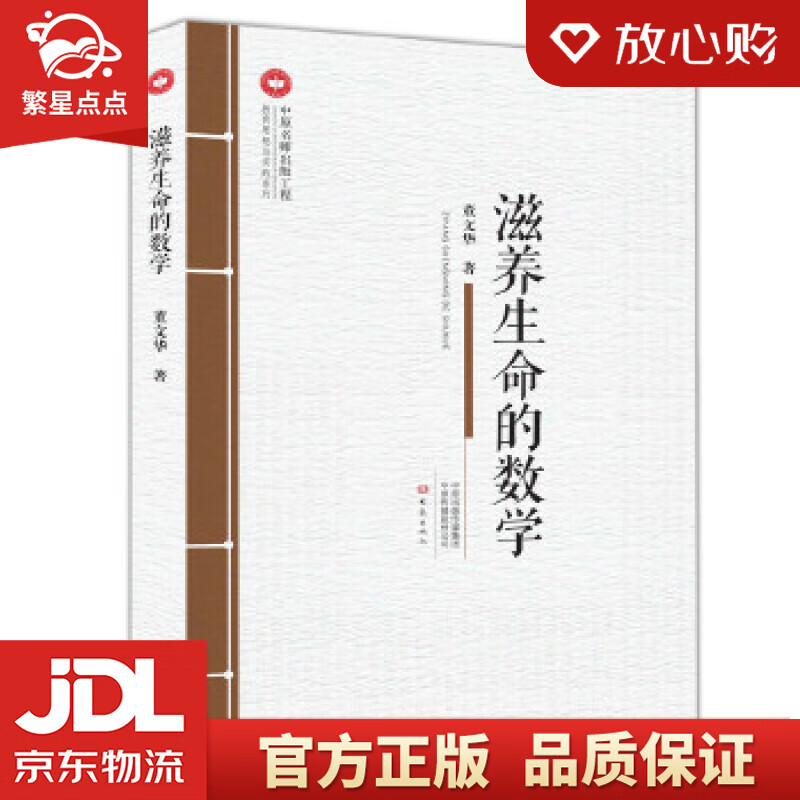 滋养生命的数学教育思想与实践系列 董文华 大象出版社
