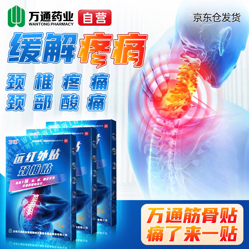 探讨揭秘万通万痛筋骨贴怎么样好不好，交流一周感受告知