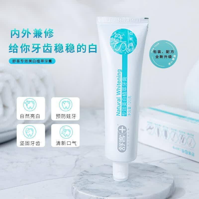 舒客红花清火牙膏不含氟改善牙龈红肿出血呵护牙龈牙周 红花*2+专效美白*1