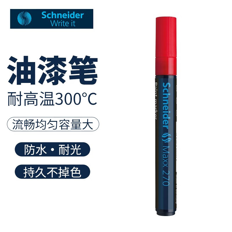 德國施耐德耐高溫油漆筆工業(yè)金屬色 持久標(biāo)記筆防水記號筆高光筆 描繪裝飾改裝輪胎涂鴉筆 270紅色 1-3mm