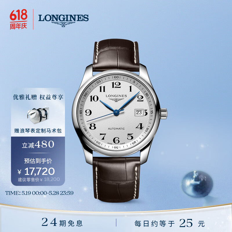 浪琴（LONGINES）瑞士手表 名匠系列 机械皮带男表 520情人节礼物 L27934783