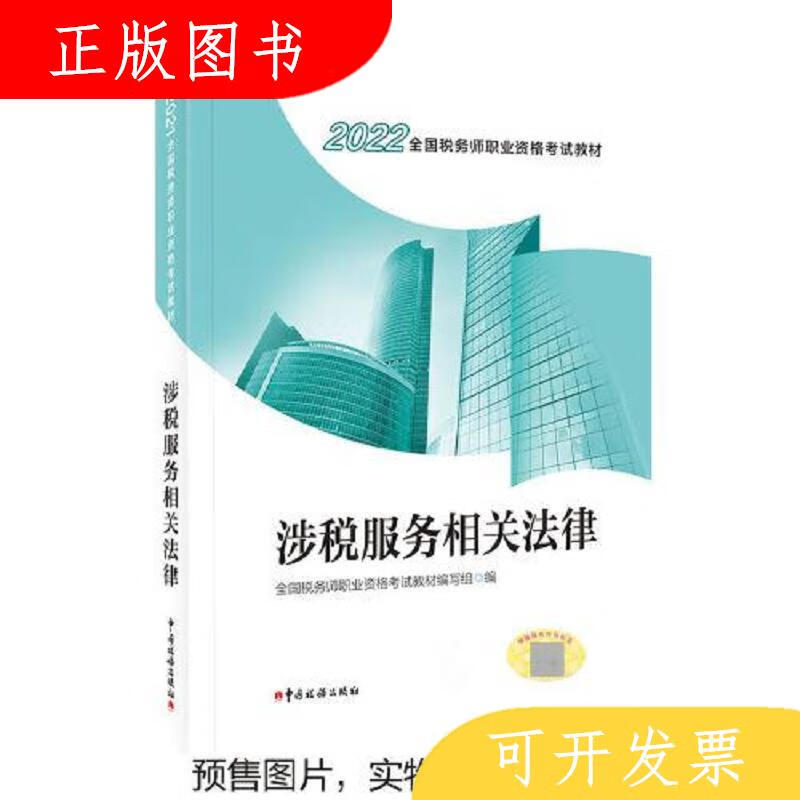 中国税务出版社全国税务师职业资格考试教材