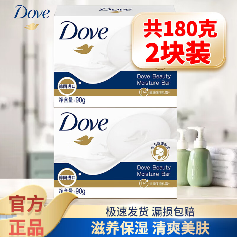 多芬(dove)柔肤乳霜香块滋润温和洗脸皂沐浴肥皂牛奶皂家庭实惠装