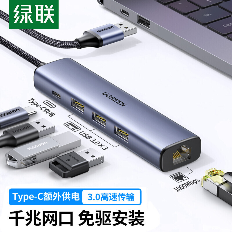 绿联（UGREEN） USB3.0转千兆网口扩展坞分线器 笔记本网线转接头有线网卡RJ45接口转 USB千兆网卡+3.0分线器