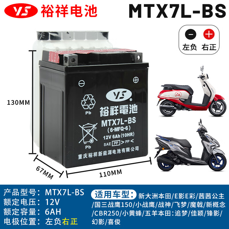 摩托车电池12v免维护mtx7l-bs新大洲本田五羊雅马哈通用电瓶 裕祥电池