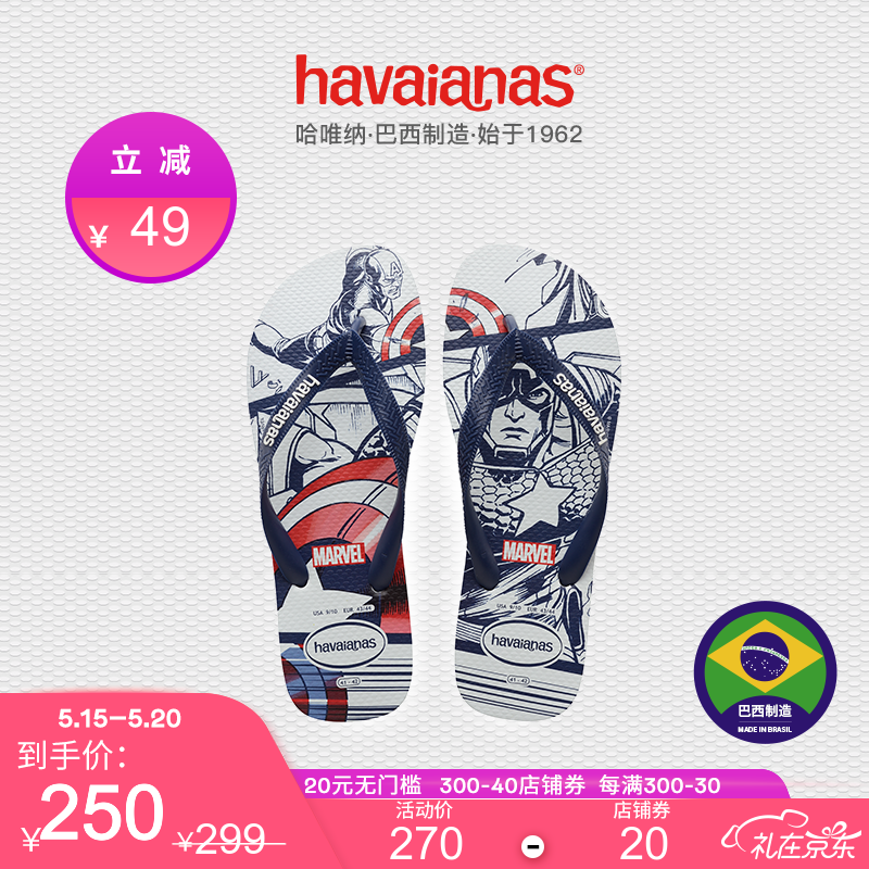 【漫威联名】Havaianas哈唯纳/Top Marvel II潮流夹脚人字拖男 0306-蓝白/印花 37/38巴西码 脚长约25.1CM