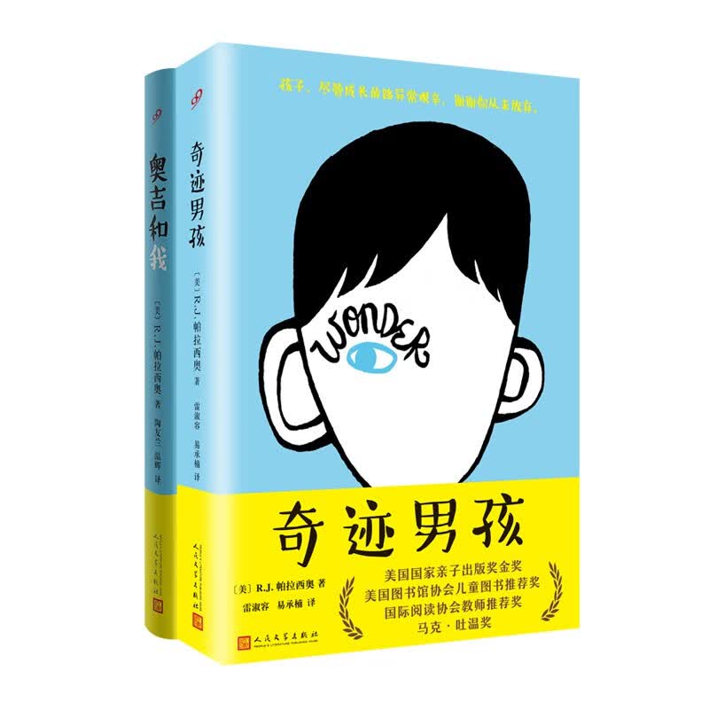 奇迹男孩(平装）/奥吉和我（精装）（共2册）