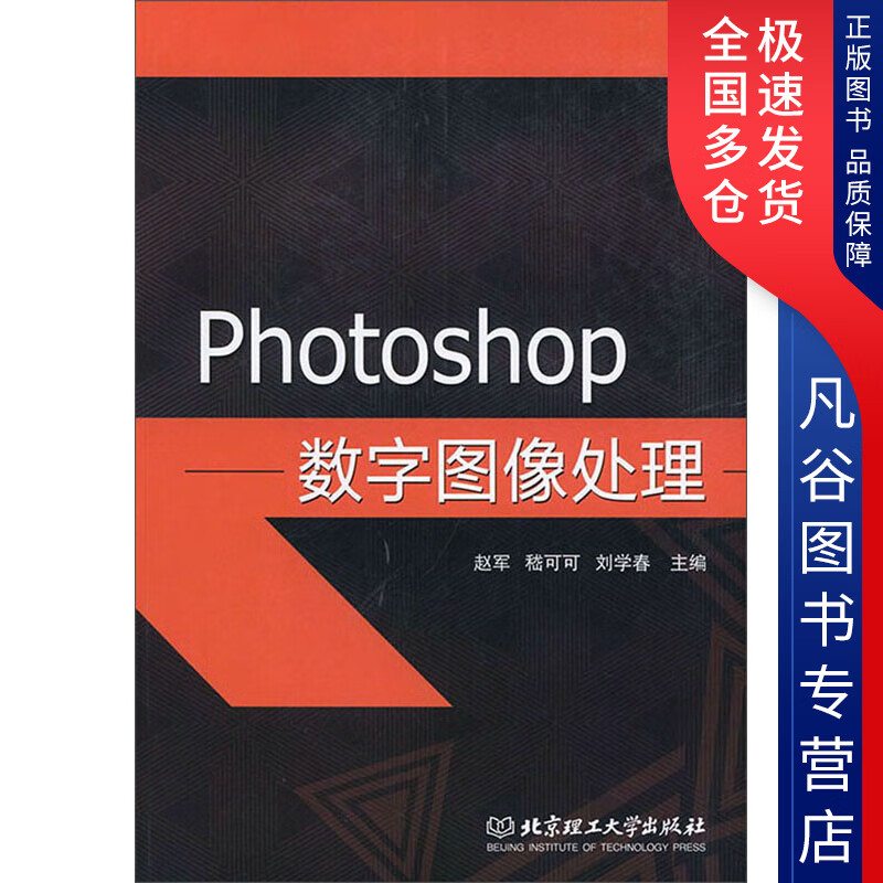 【书】Photoshop数字图像处理