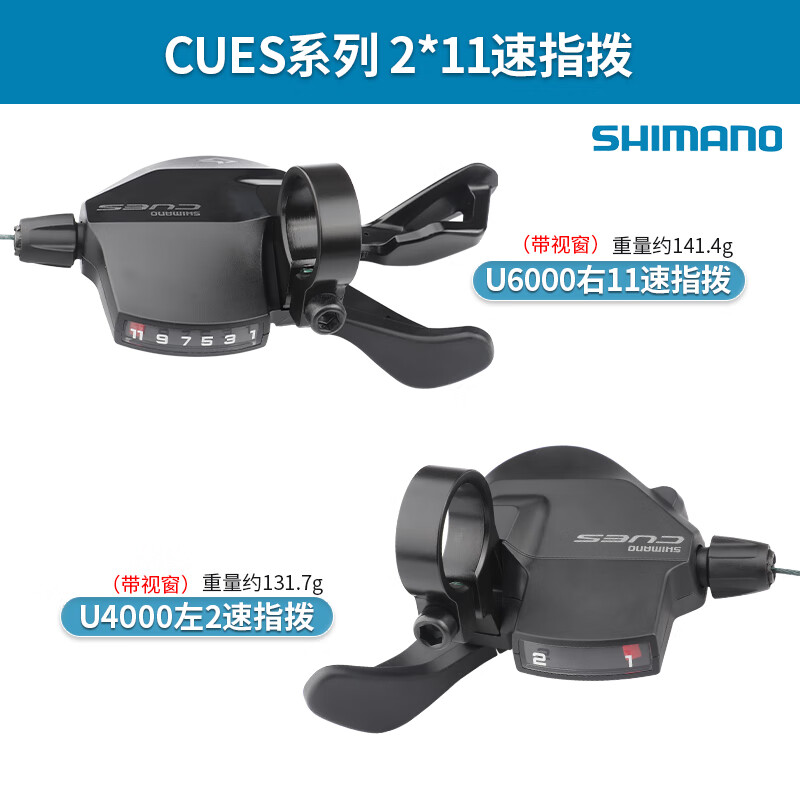 欧米尼SHIMANO禧玛诺CUES U4000/6000山地车分体指拨9/10/11/18/20/22速 22速指拨（U