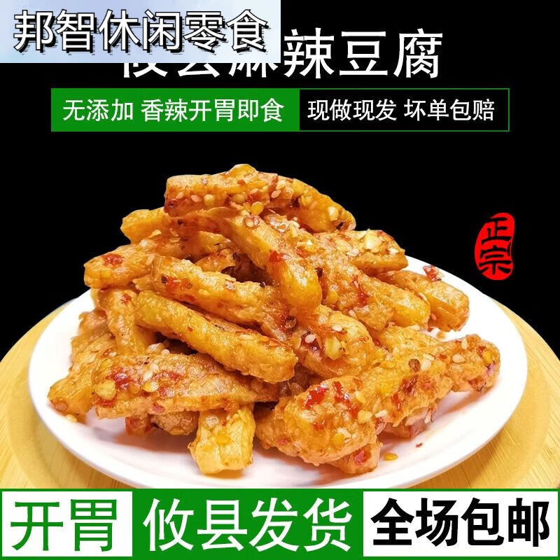 i现做攸县麻辣豆腐独立包装小零食湖南特色小吃辣条新鲜软硬香辣味