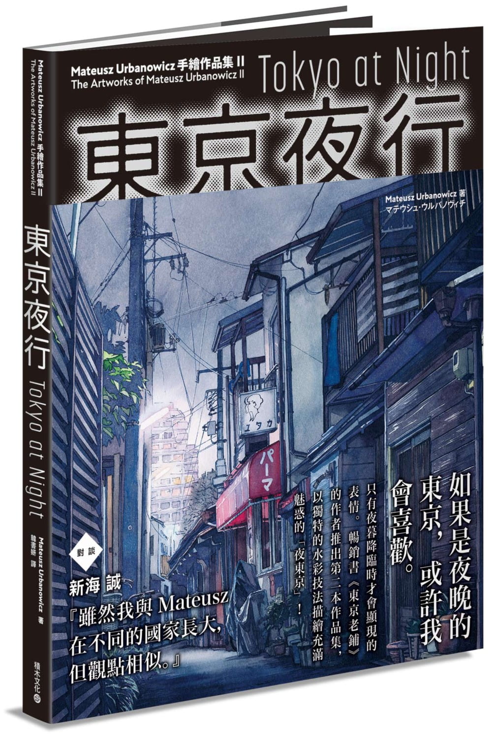 现货 原版进口书 mateusz uranowicz东京夜行:mateusz uranowic