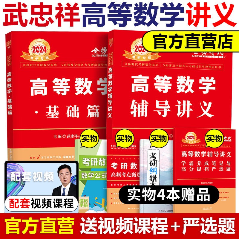 现货】2024武忠祥高等数学辅导讲义 送严选题 武忠祥十七堂课 武忠祥强化 解题密码选填题 解答题 考研数学一数二数三 高数讲义基础篇 严选题 高数基础班课程 搭李永乐线代王式安概率论 武忠祥严选题 