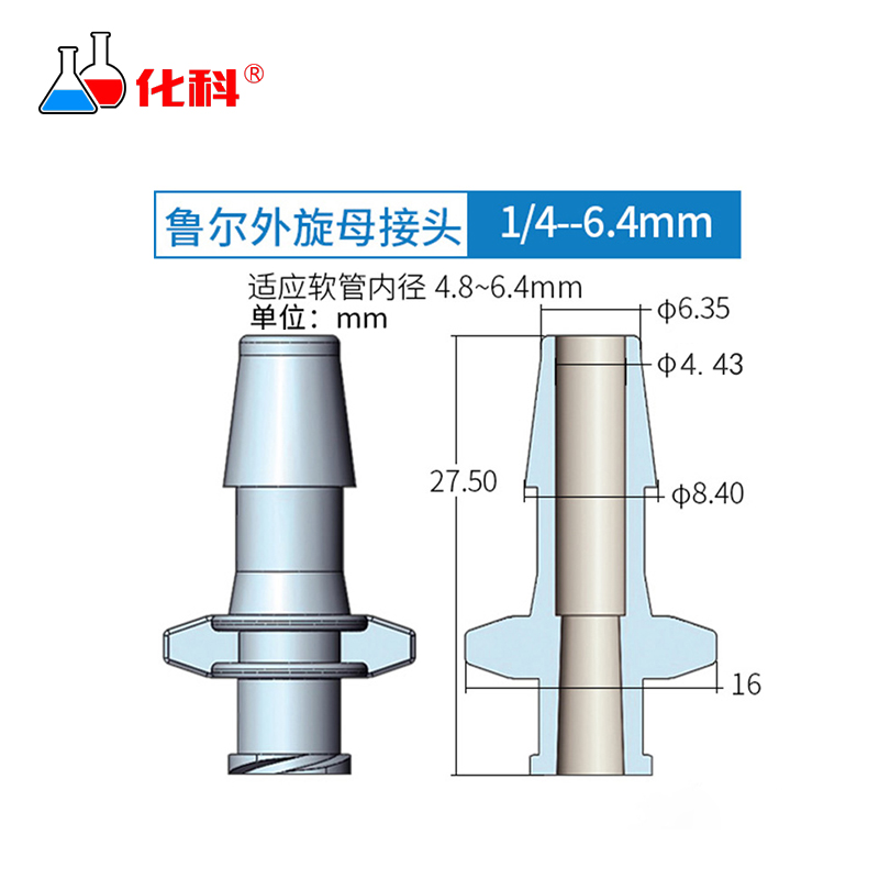 鲁尔接头结构图片