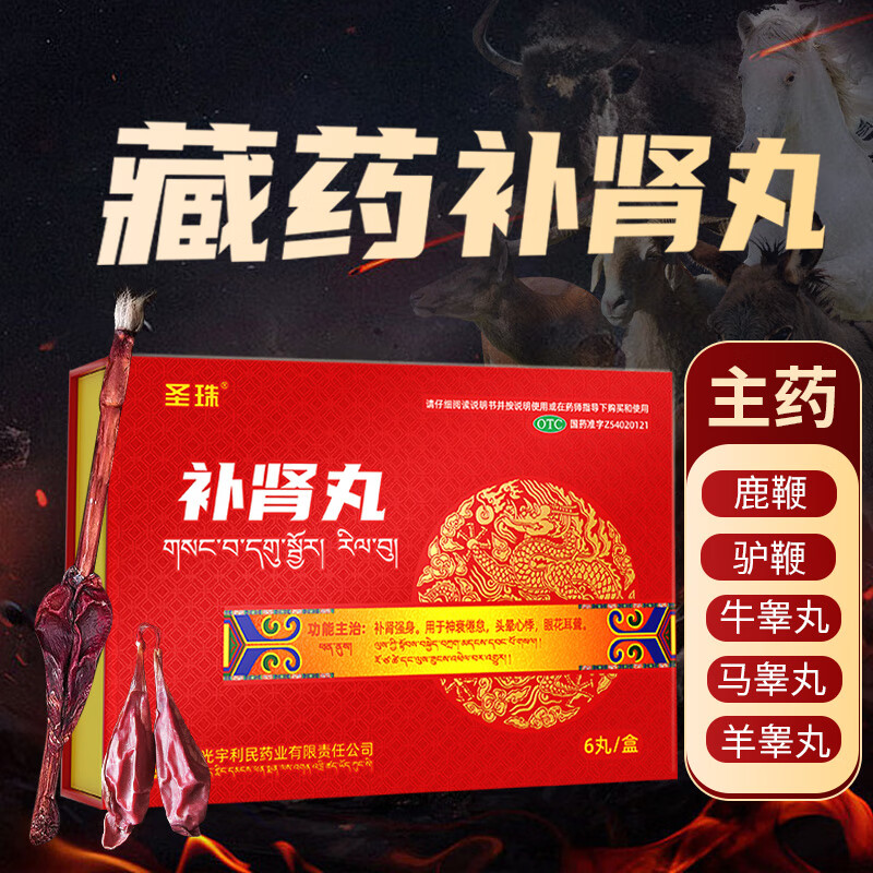 藏药补肾丸9g*6丸 男人补肾强身鹿鞭丸用于神衰倦怠,头晕心悸,眼花