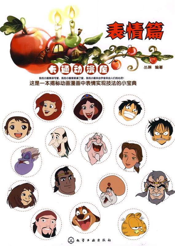 卡通动漫屋①--表情篇