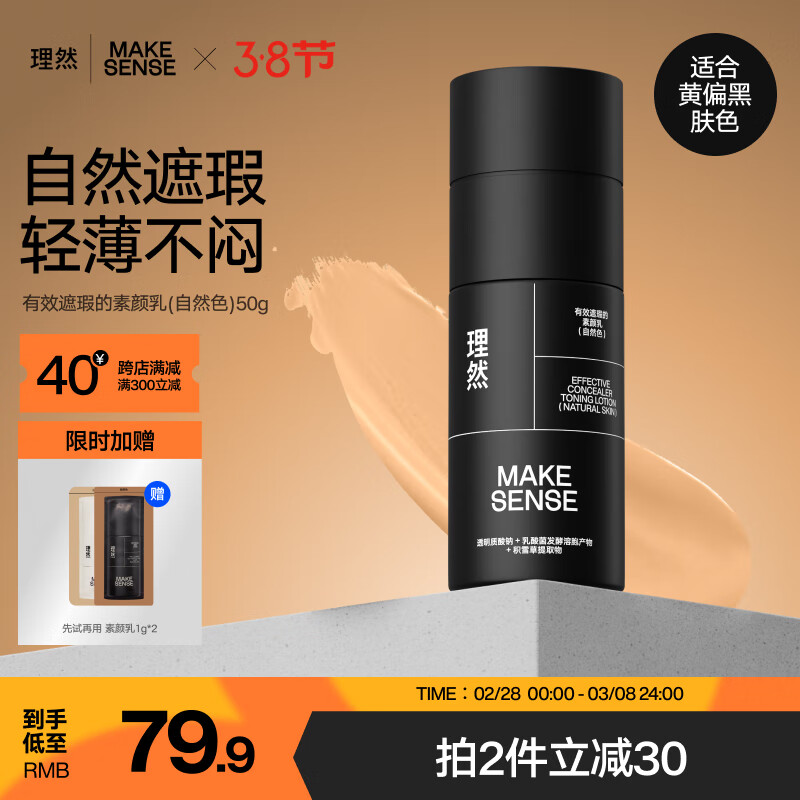理然男士哑光遮瑕素颜霜控油提亮隔离BB霜面霜护肤品 自然色50g