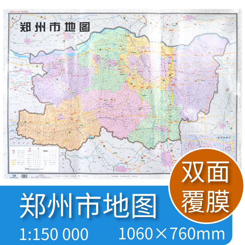 2019年郑州市地图 河南省十八市全开系列地图 区域地图 双面覆亮膜