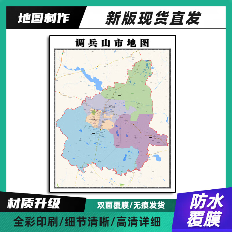 调兵山市装饰画地图高清带背胶辽宁省铁岭市办公室墙壁背景墙贴纸 70*