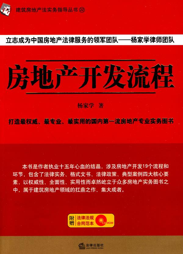 房地产开发流程 杨家学