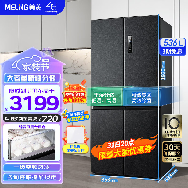 美菱冰箱(MELING)【光谱养鲜】536升对开门四门多门家用母婴冰箱 一级变频风冷无霜大容量电冰箱 BCD-536WPU9CY