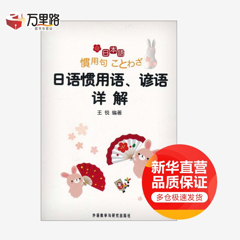 日语惯用语.谚语详解