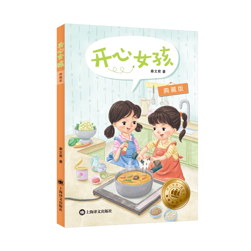 开心女孩(典藏版)