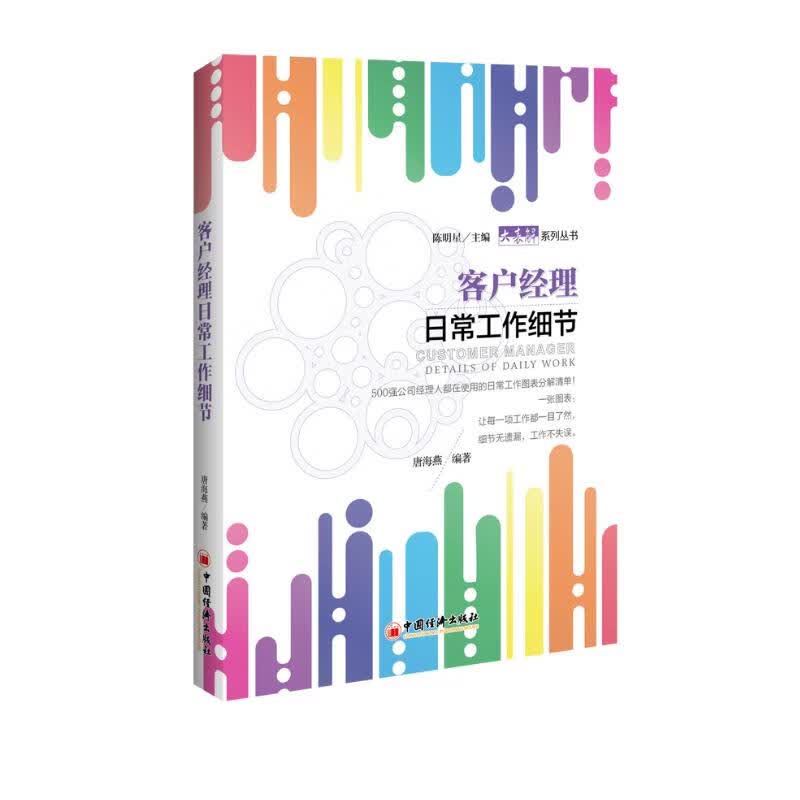 客户经理日常工作细节