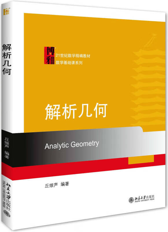 【送货上门】解析几何